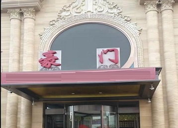 玉林哪个KTV少爷最好玩-豪门国际KTV消费少爷服务点评